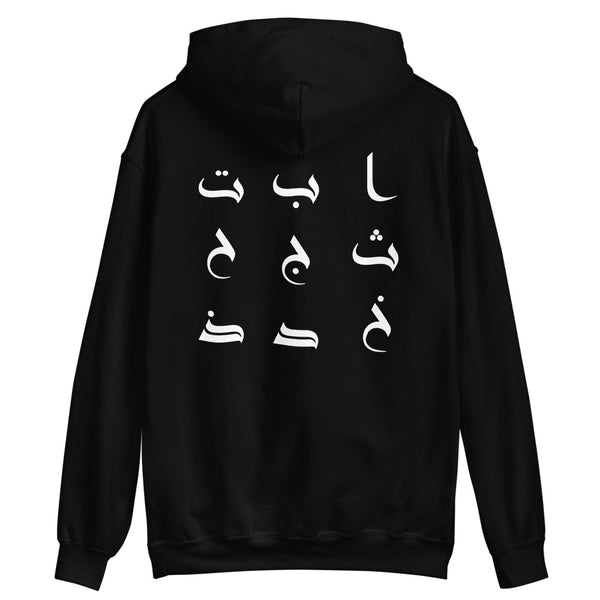 Sweat à capuche avec alphabet arabe